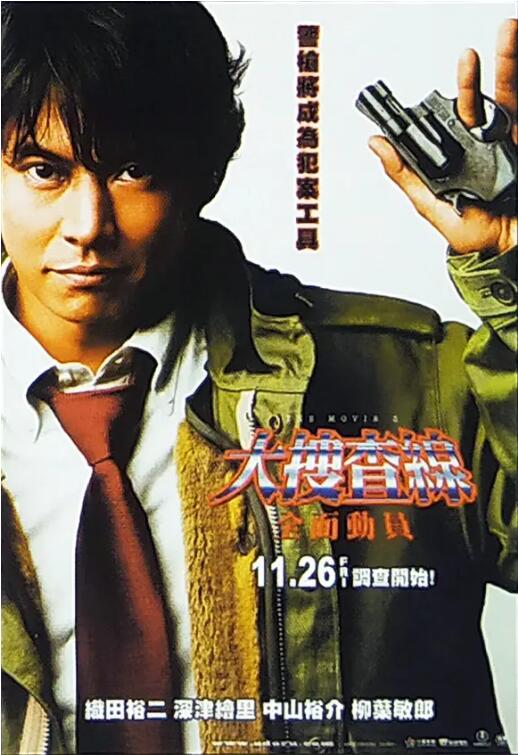 跳跃大搜查线3免费观看